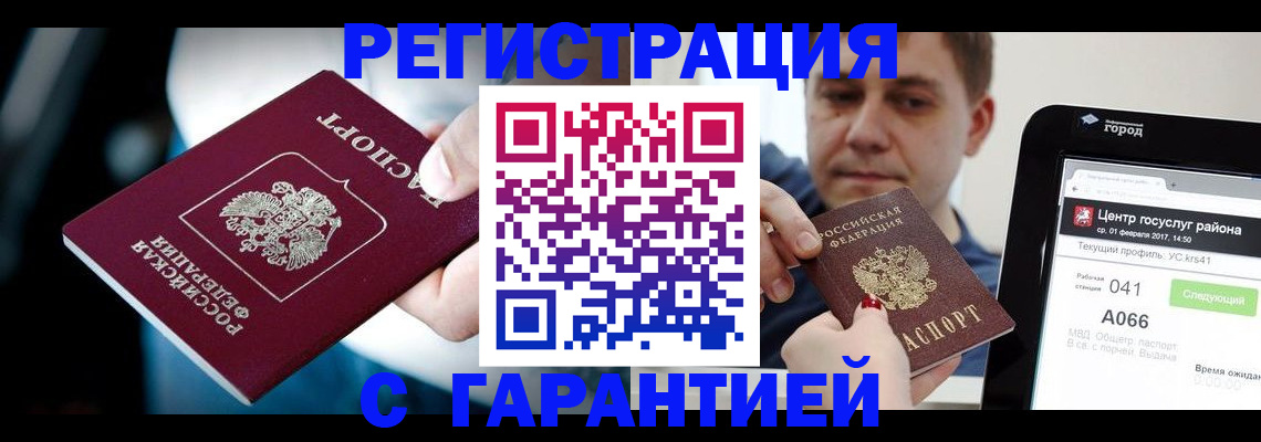 регистрация в Саяногорске