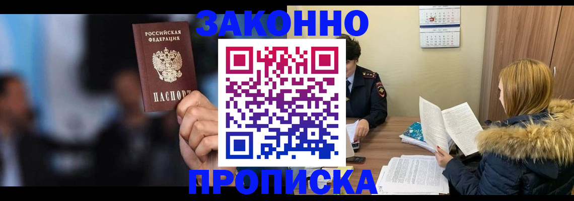 временная регистрация надежно в Саяногорске