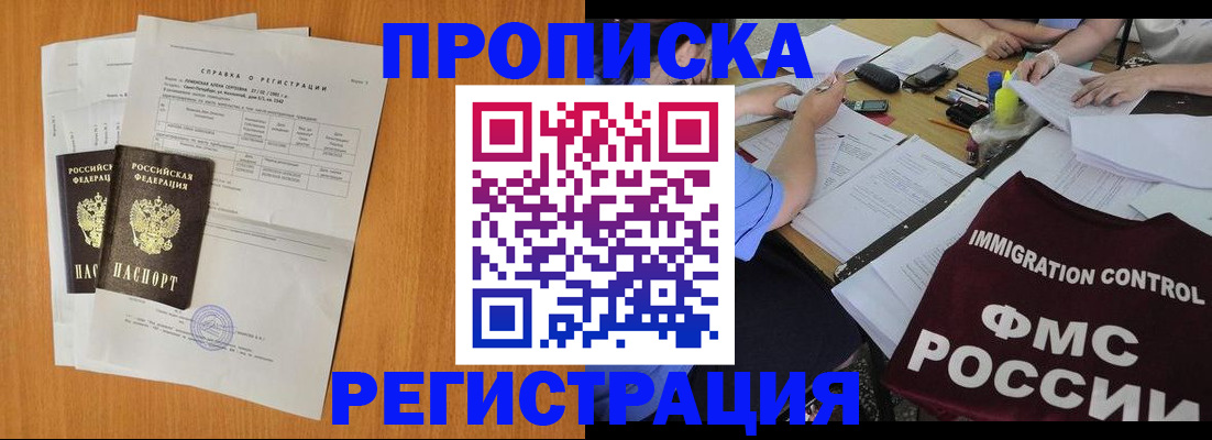 временная регистрация 2025 в Саяногорске