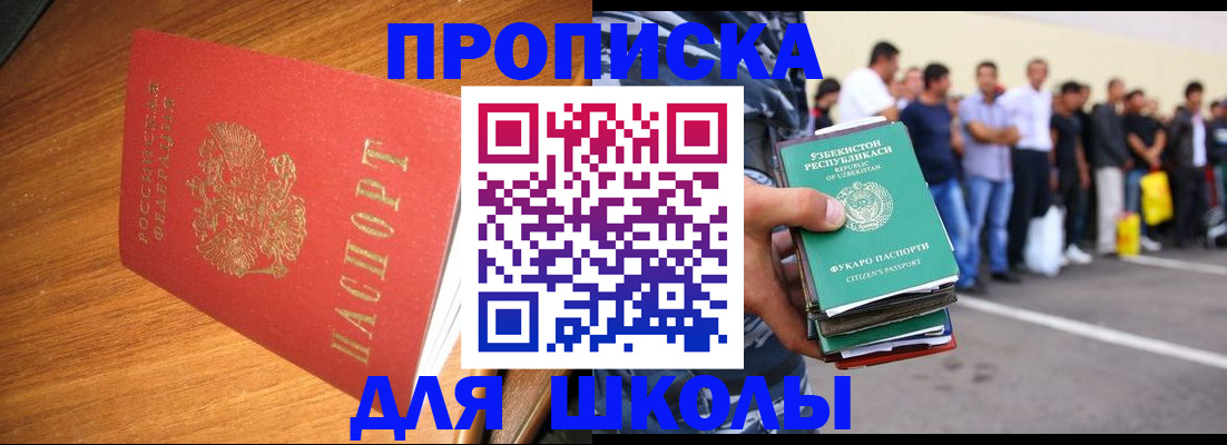 прописка для работы в Саяногорске