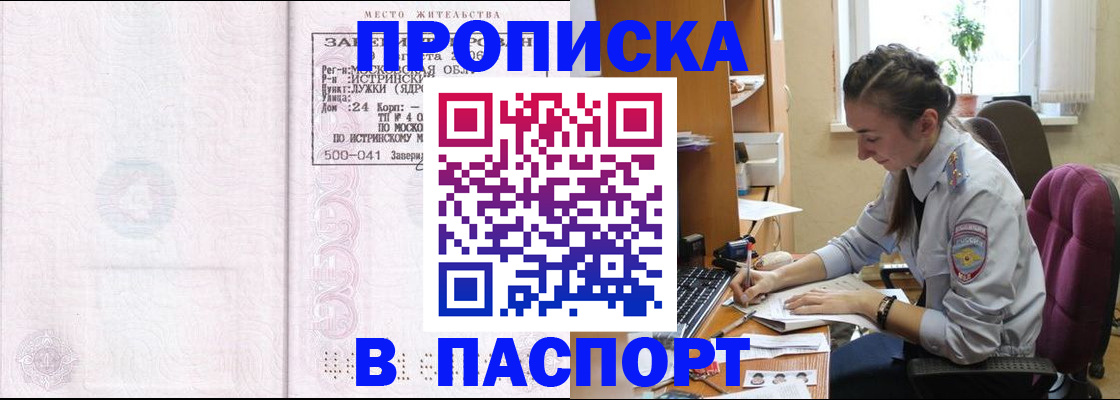 прописка для кредита в Саяногорске