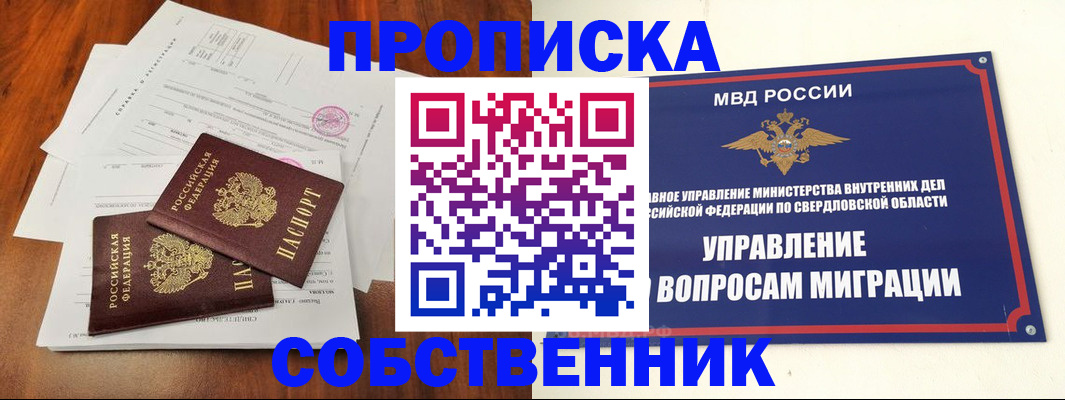 прописка паспорт в Саяногорске